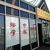 Meng's Chinese Herbal Massage Center exterior