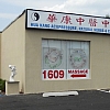 Hua Kang Health Center exterior