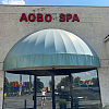 AOBO SPA exterior