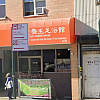 Fuzutang Health Foot Bath exterior
