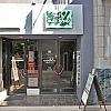 Asian Pacific Massage exterior
