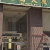 Ding Ming Massage Therapy exterior
